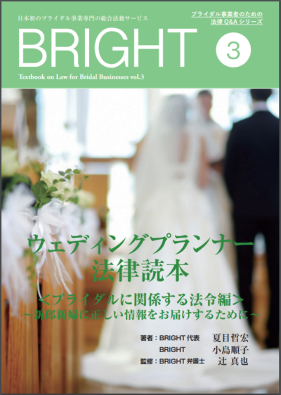 ウェディングプランナー読本 ウェディングプランナー読本