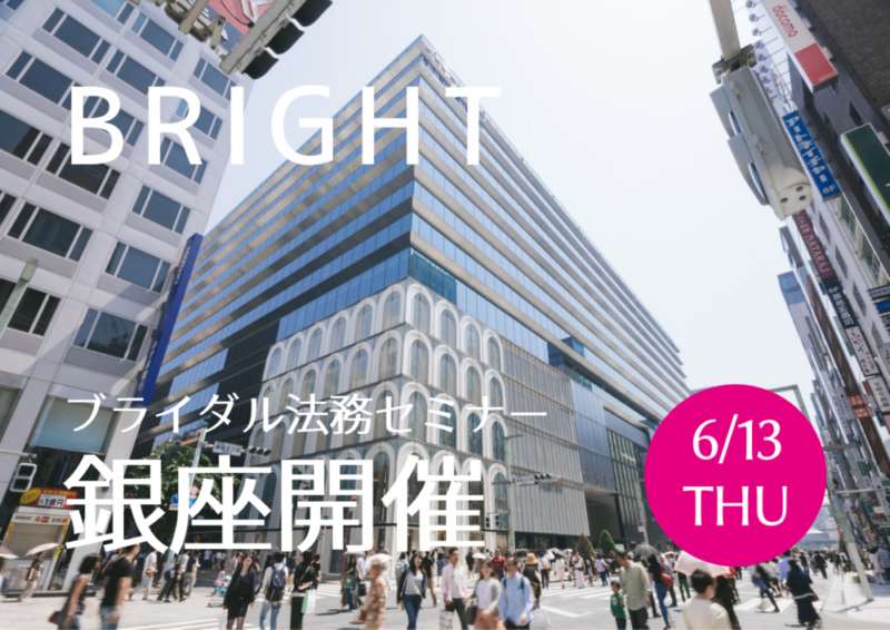 銀座セミナー 銀座セミナー